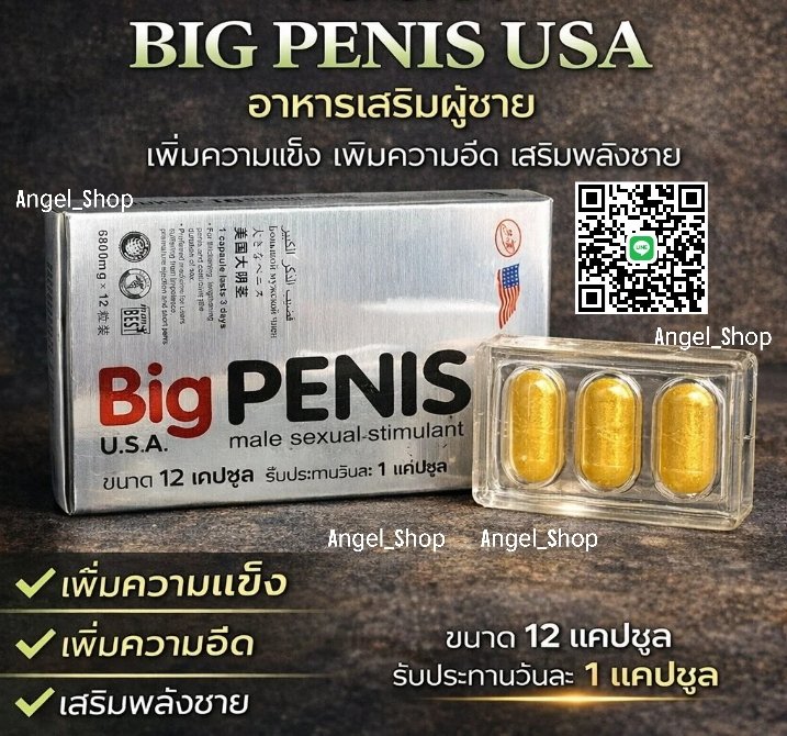 PopperCentral's tweet photo. U.S.A. Big Penis อาหารเสริมผู้ชาย เพิ่มความแข็ง อึด ทน

ช่วยเพิ่มความแข็งและความอึด
กระตุ้นสมรรถภาพทางเพศผู้ชาย
ช่วยให้แข็งตัวได้ดีและยาวนานขึ้น
เสริมพลัง ลดอาการอ่อนแรง เหนื่อยง่าย
ใช้งานง่าย เห็นผลไว

จัดส่งมิดชิด เป็นส่วนตัว ส่งพัสดุฟรีทั่วประเทศไทย
https://t.co/fwKqUJTo5n https://t.co/FHhXrY2V0A