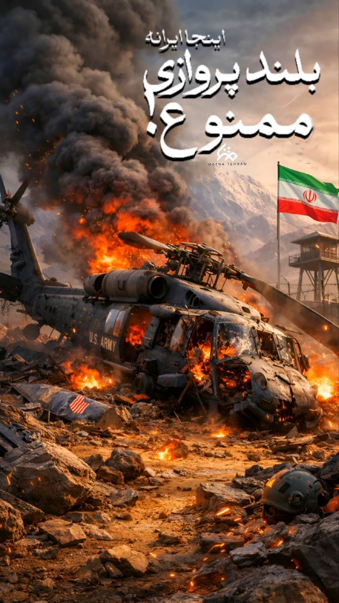 اینجا ایرانه بلند پروازی ممنوع !!

#تا_پای_جان_برای_ایران 
#بهار_مقاومت