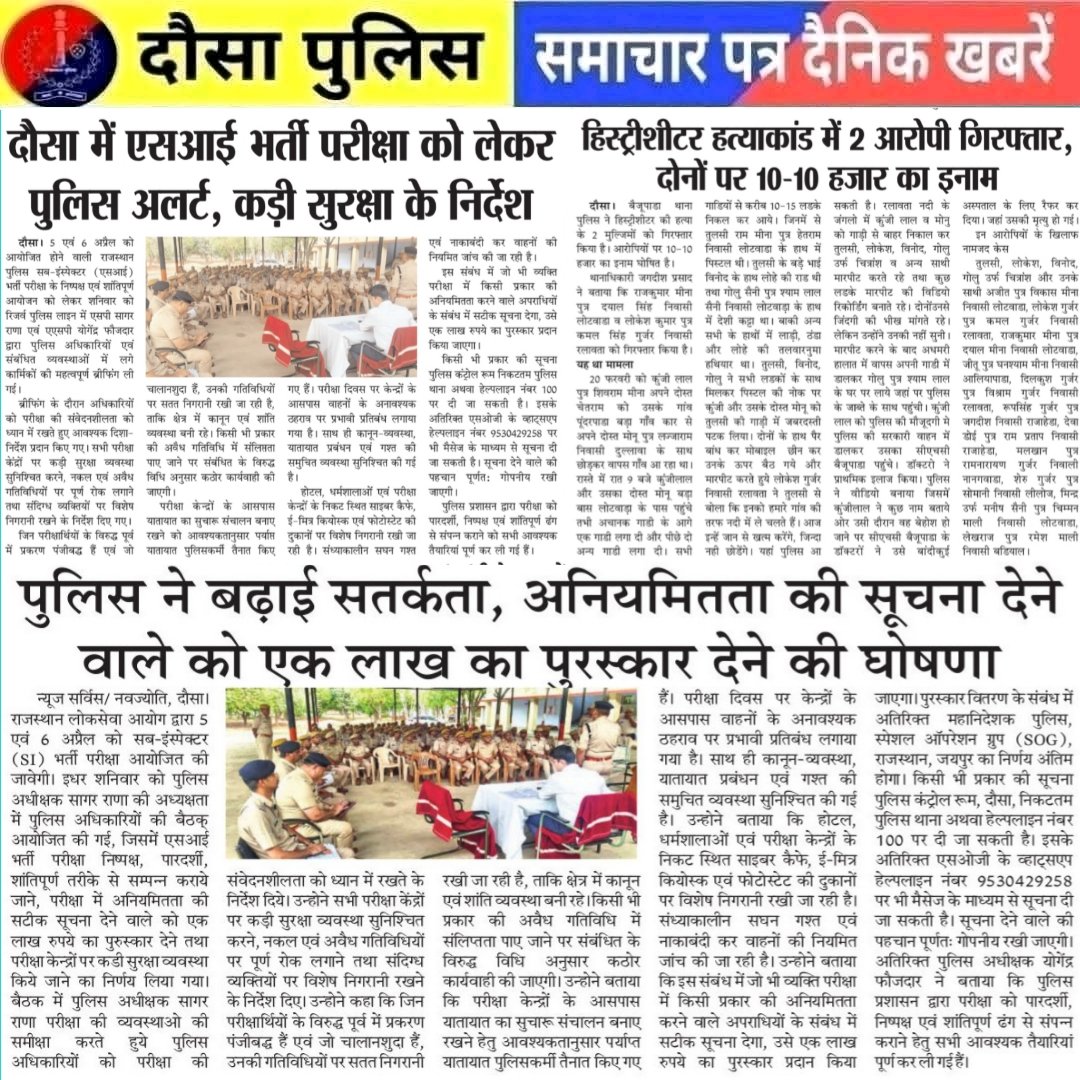 Dausa Police tweet media