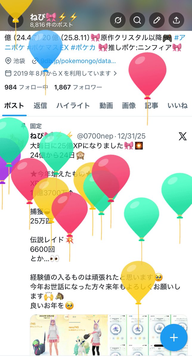 ねぴ🎀⚡️⚡️ tweet media