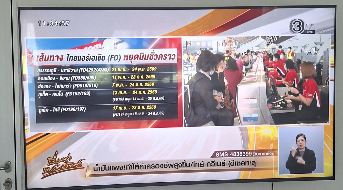 AirAsiaもガソリン高騰でいろいろ欠航するってよ－