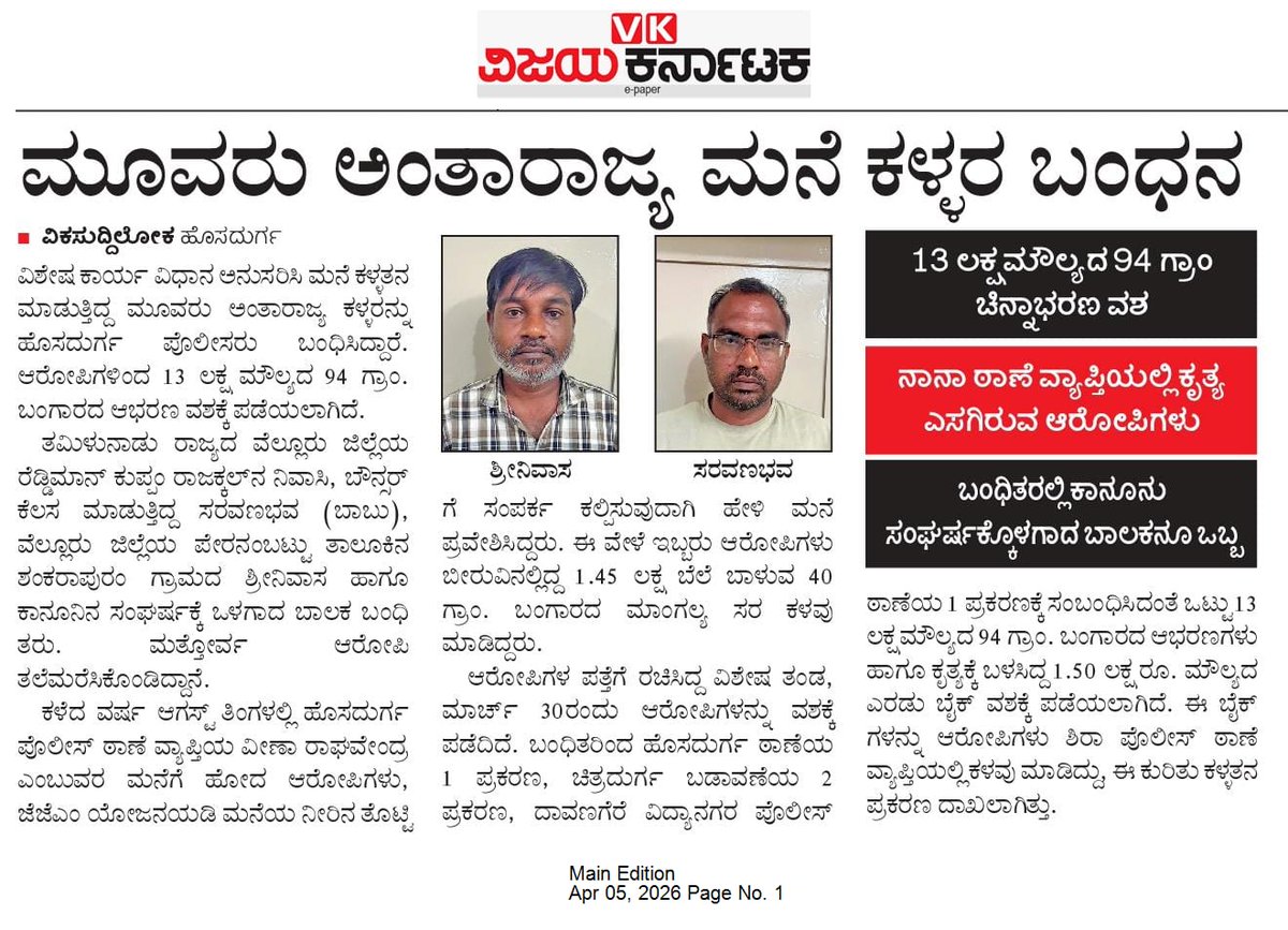 Hosadurga Police Station tweet media