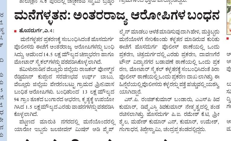 Hosadurga Police Station tweet media