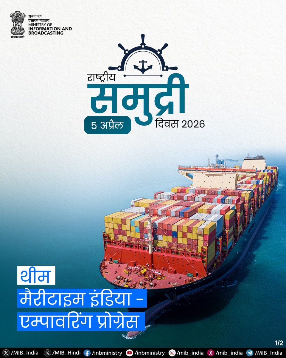 सूचना एवं प्रसारण मंत्रालय tweet media