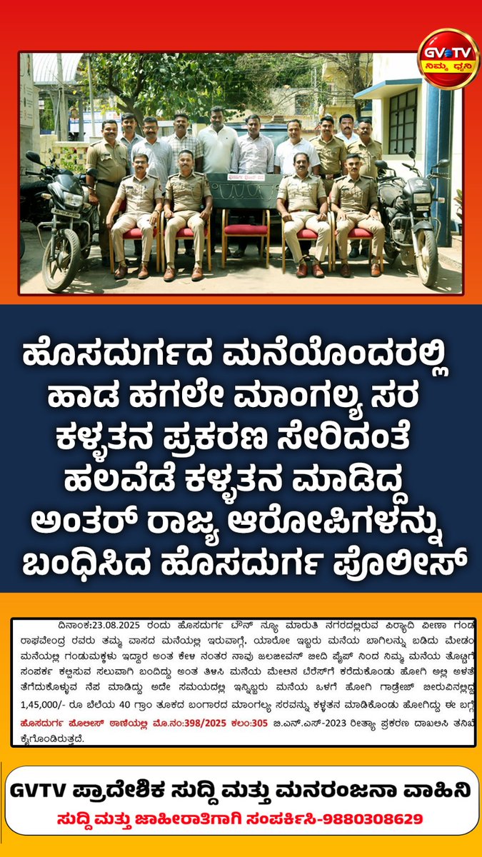 Hosadurga Police Station tweet media