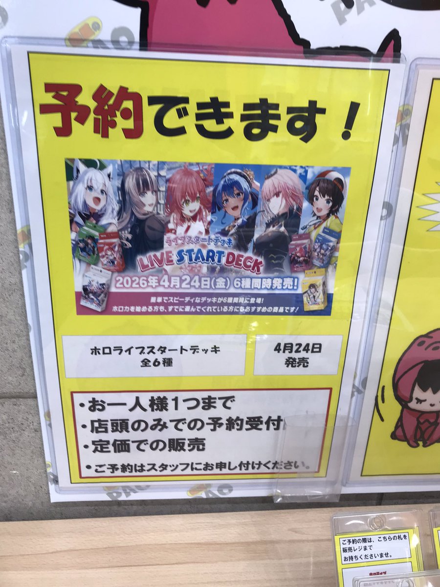 ✨🐝八PAOライブ✨️ ＃ホロカ コチラのスタートデッキの予約を始めて