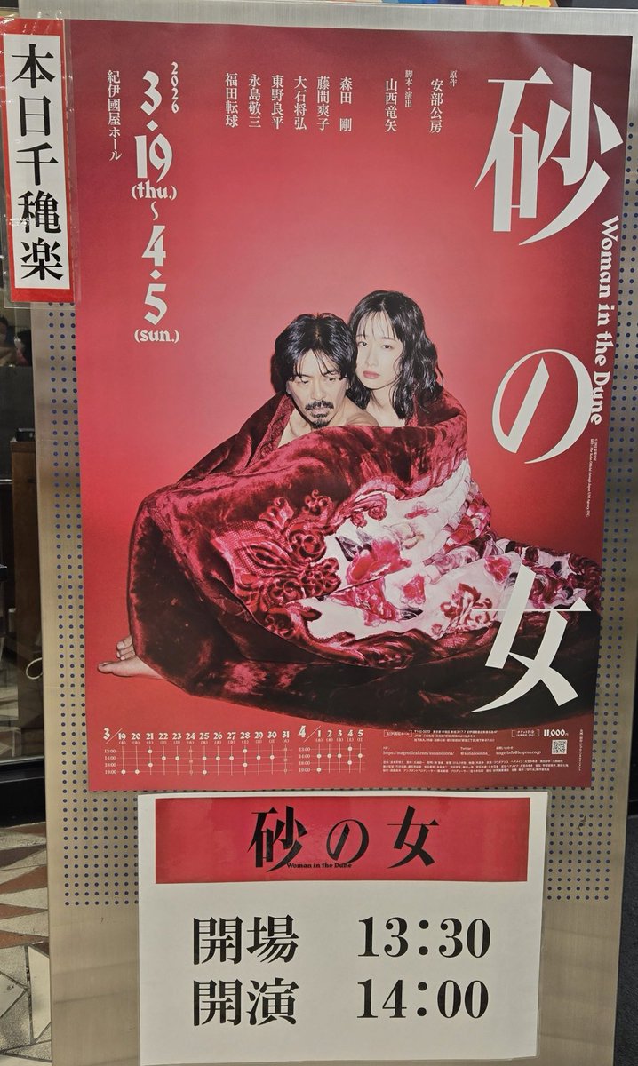 Cha5maru5's tweet photo. 2026.4.5 砂の女
東京公演千秋楽💐
楽しみです✨ https://t.co/ffAyHAUXPU