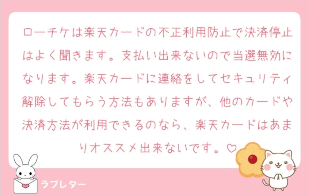 c_mkpm's tweet photo. 楽天カードはやめとこ🥺🥺 https://t.co/Mqu1tHNASQ