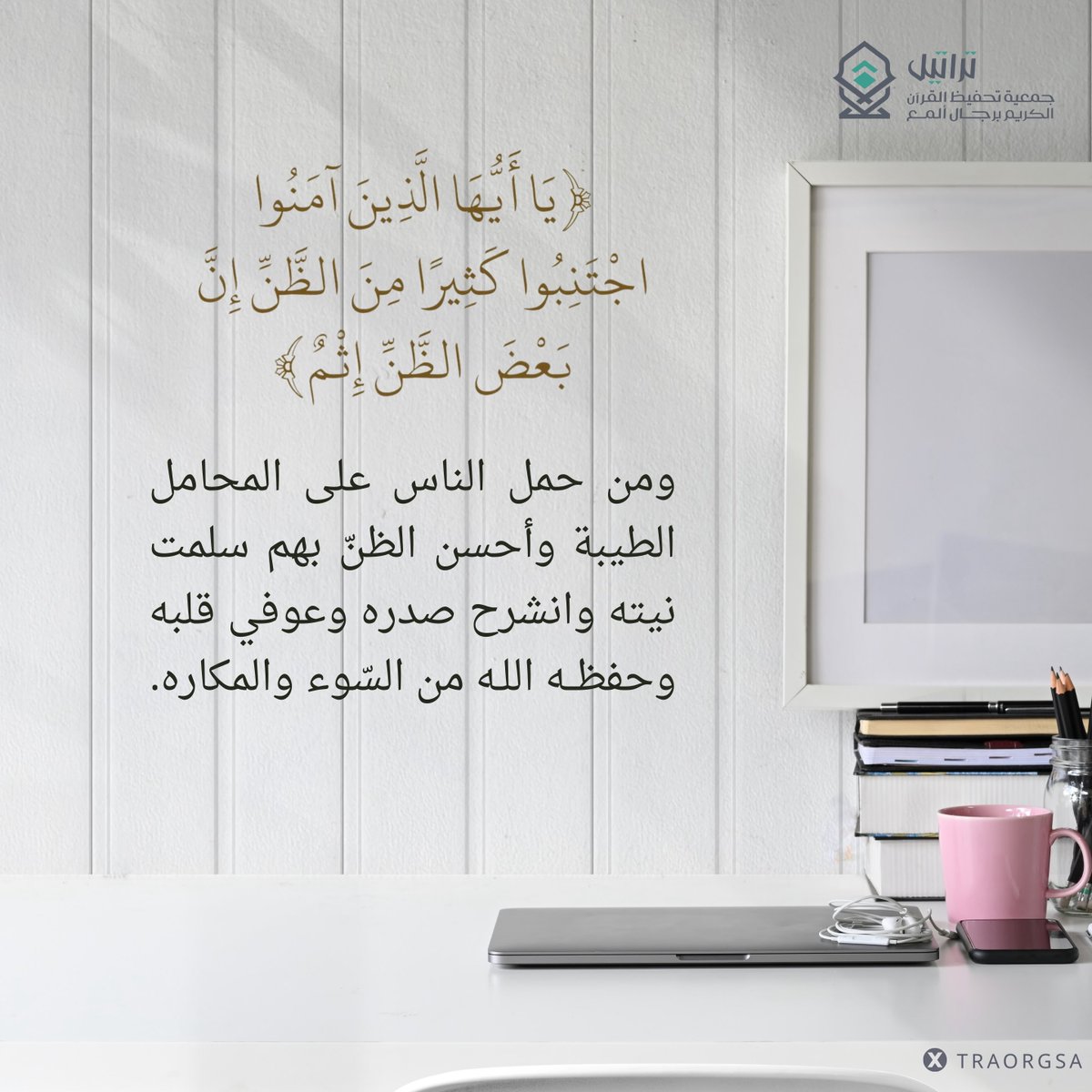 في رحاب آي القرآن الكريم
#سنا_الآيات
#جمعية_تراتيل