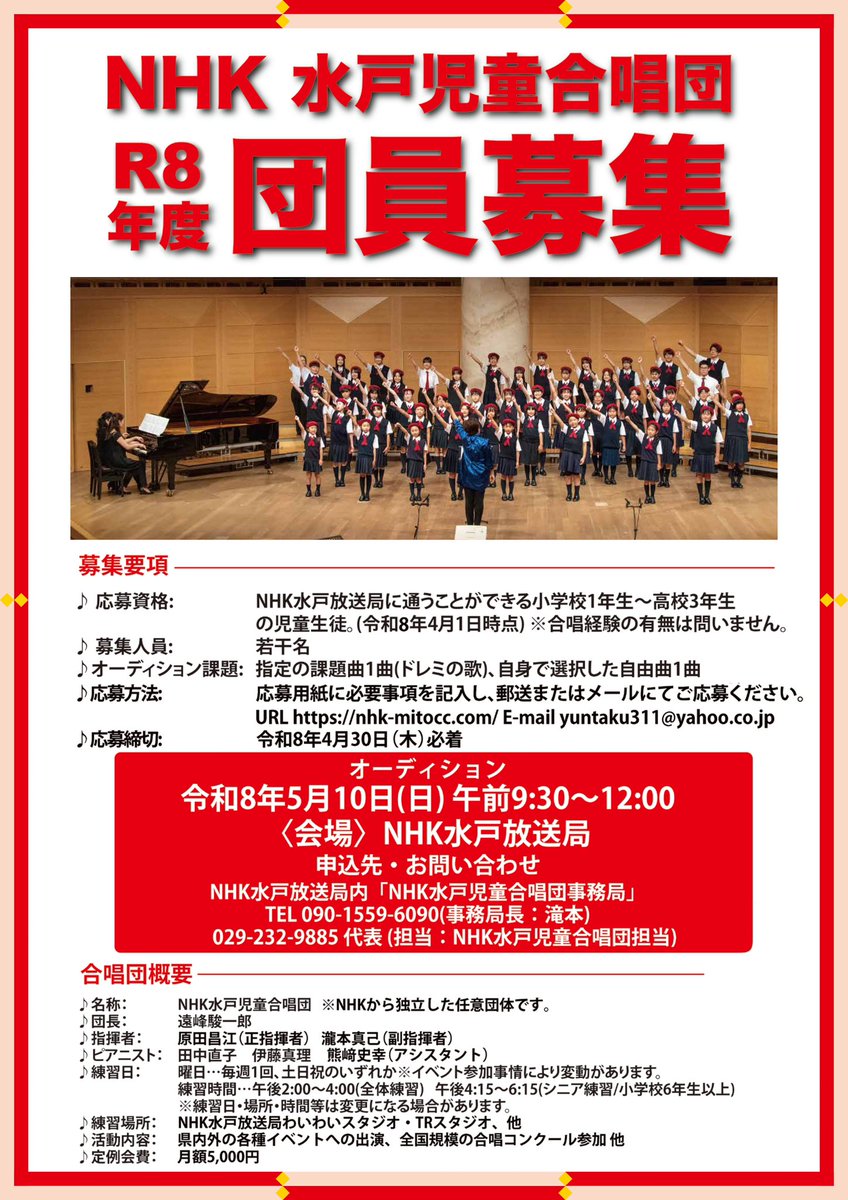 MakiTakimoto's tweet image. 本日はこちら💁‍♀️
14:45より夢実現ステージ②
16:15よりNHK水戸児童合唱団ステージ
出演いたします。

お近くの方、ぜひに♪

mitouchihara-aeonmall.com

#NHK水戸児童合唱団 
#イオンモール水戸内原 
#夢フェス 
#団員募集中