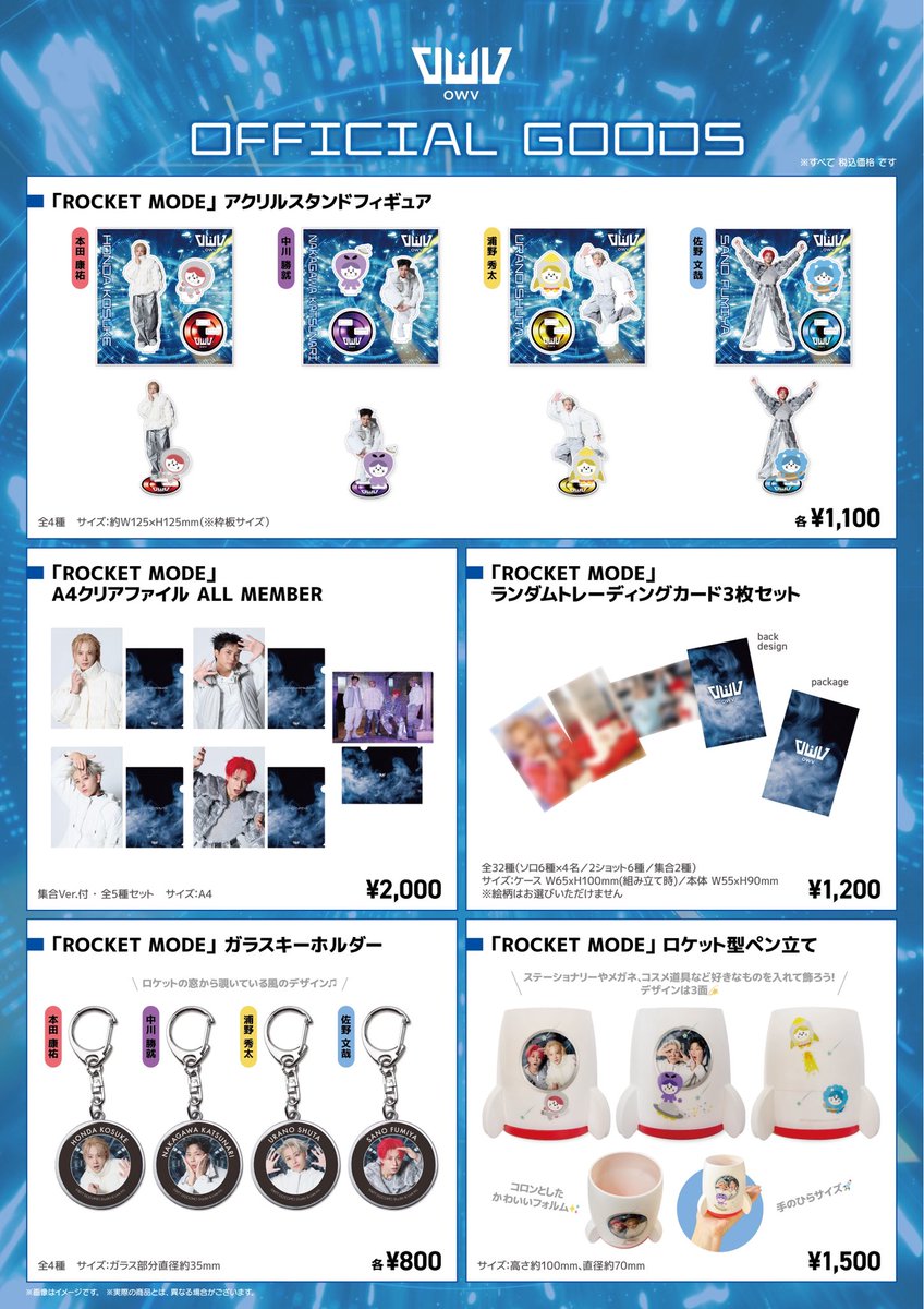 🪐━━━━━━━━━━━━━━━┓
┃ 　　
　　　2026.04.08 Release　　　
　12th single『ROCKET MODE』
     OFFICIAL GOODS 発売決定 

┗━━━━━━━━━━━━━━ 🚀┛

リリースを記念して、
オフィシャルグッズを販売いたします🌟

🛒販売開始
2026年4月8日(水)12:00〜

🚚発送時期