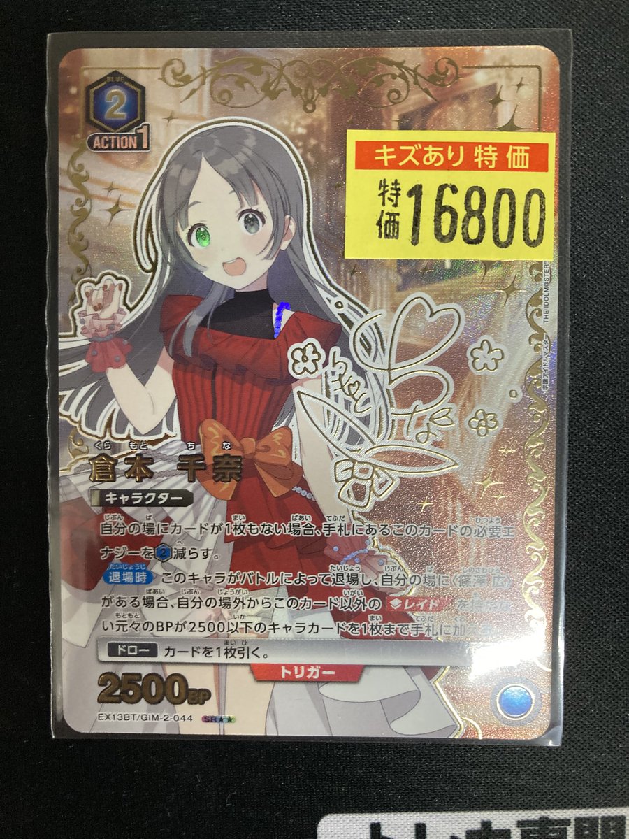 ユニアリ 倉本千奈 星2 パラレル キズあり入荷しました🌟🌟 お探しの方
