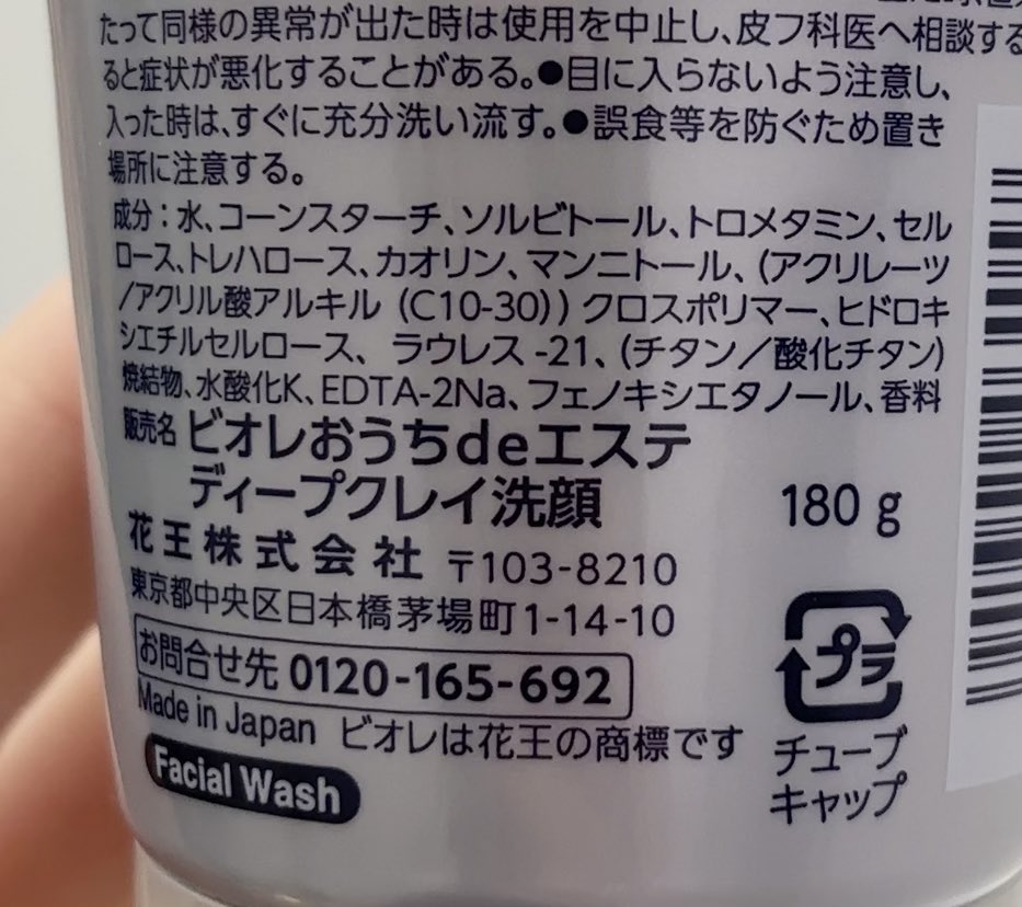 icetabetaikuma's tweet photo. ビオレの角栓崩壊洗顔、
敏感乾燥薄肌が使ったらどうなるのか気になったので買ってみた。
以下レビュー(長いです)

【感想】
毛穴の黒ずみが体感7割くらい減った。
取れなかった黒ずみは顔の産毛だと思う。
角栓詰まりがあった場所がぽっかり空くのと、かなり乾燥するので引き締め系のスキンケアと保湿は必須。

私は使用後かなり赤みが出たので常用はできない😿
でも1回でもしっかり効果を感じました。

「顔が明るくなる」というレビューがいくつかあったけど
酸化チタンが含まれているからそのおかげかも？

【テクスチャー】
クレイ洗顔とあるけどジェルなのでプルっとしてる。
泡立てずに使えるのは楽ちん。
密着するので洗い流すのに時間がかかる。

【コスパ】
かなり良い。使う頻度にもよるけど数ヶ月は持つ。新技術搭載で1,000円ちょっとは凄い。

【おすすめ】
薄肌ではない黒ずみが気になる
混合〜脂性肌・男性・皮脂分泌活発な10代には良さそう。
乾燥肌は部分使いで様子見ながら、敏感肌にはおすすめしない。