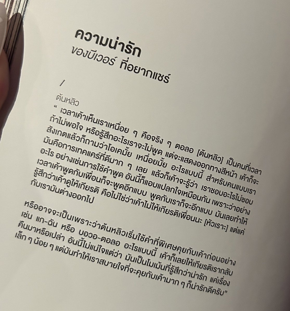 “แต่แค่กับเรามันต่างออกไป”

BEYOND THE HORIZON BVTL FSTH
#BeverTonliew1stFansigninBKK