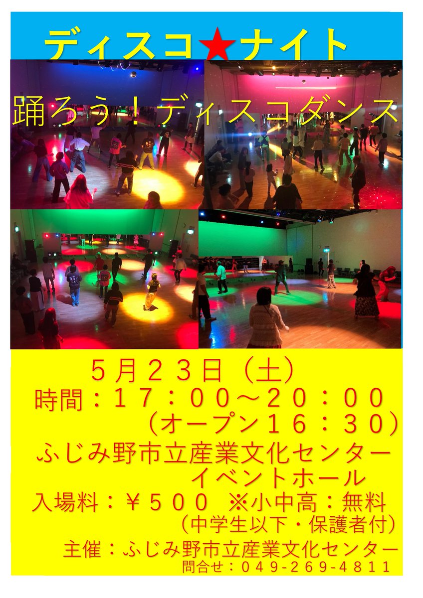 FujiminoSbc's tweet photo. ディスコ☆ナイト開催決定！
春の今宵、懐かしいサウンドに乗ってみんなで踊りましょう！毎回ご好評をいただいている「ディスコ☆ナイト」今回も開催が決定しました！ご家族やご友人をお誘いあわせの上ぜひお出かけください。当日は思い切り体を動かして気持ちのいい汗を流しましょう！ https://t.co/SqMLp7wJUs