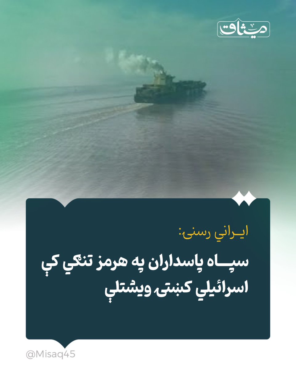 میثاق | Misaq tweet media
