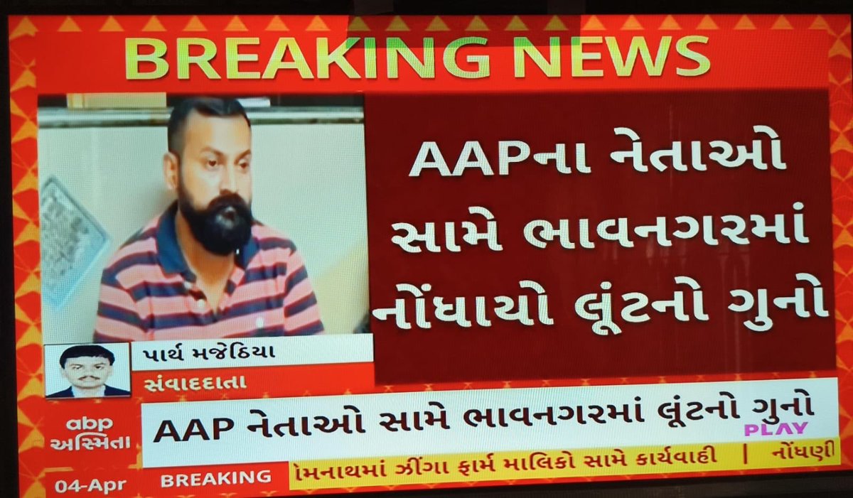 Opposition parties in India raise voice against this before it’s too late. 

BJP has states new political experiment in Gujarat, if successful it will replicated across India. 

AAP candidates and volunteers being booked and arrested using petty fake cases. 1/2