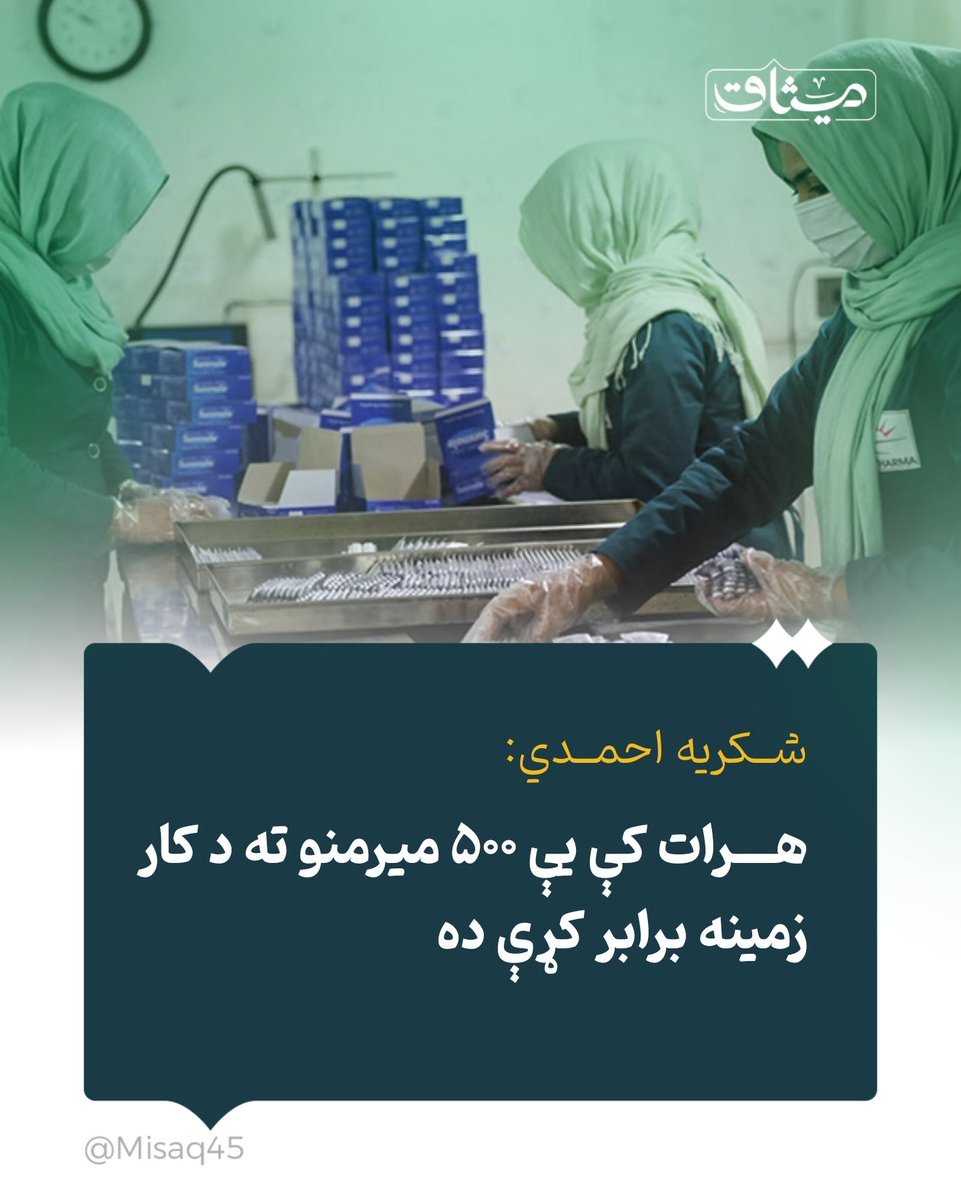 میثاق | Misaq tweet media