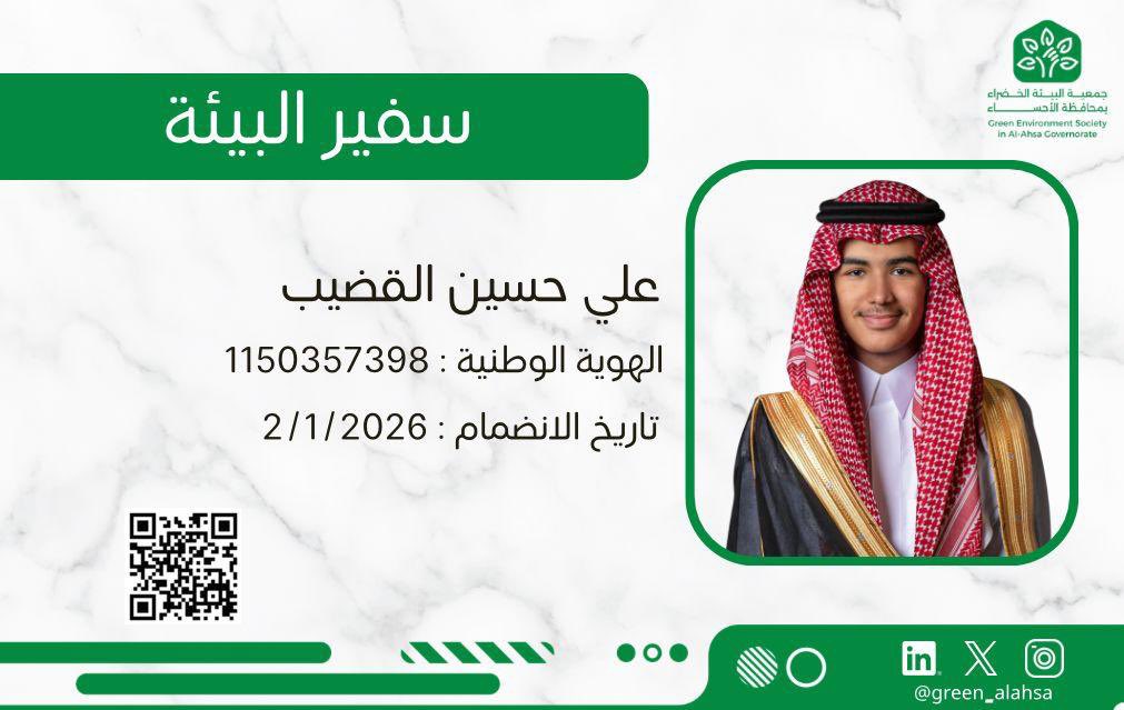 جمعية البيئة الخضراء بمحافظة الأحساء tweet media