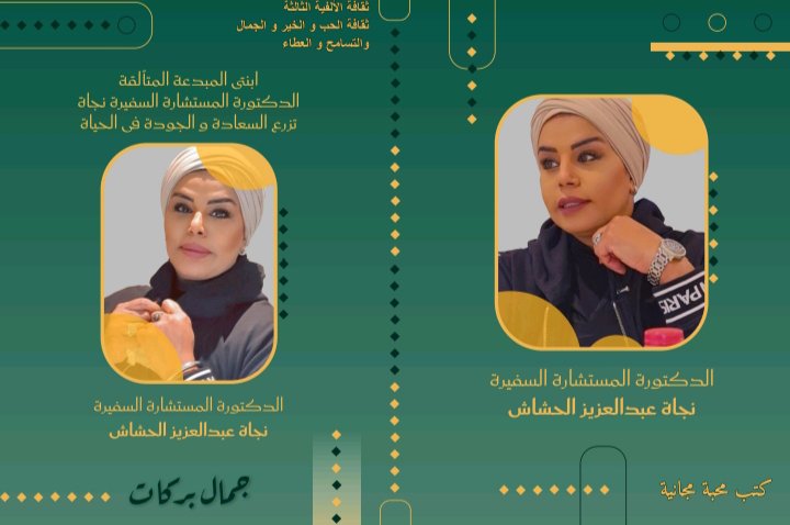 الأديب/جمال بركات/التسامح يجعل العالم جميل الملامح tweet media