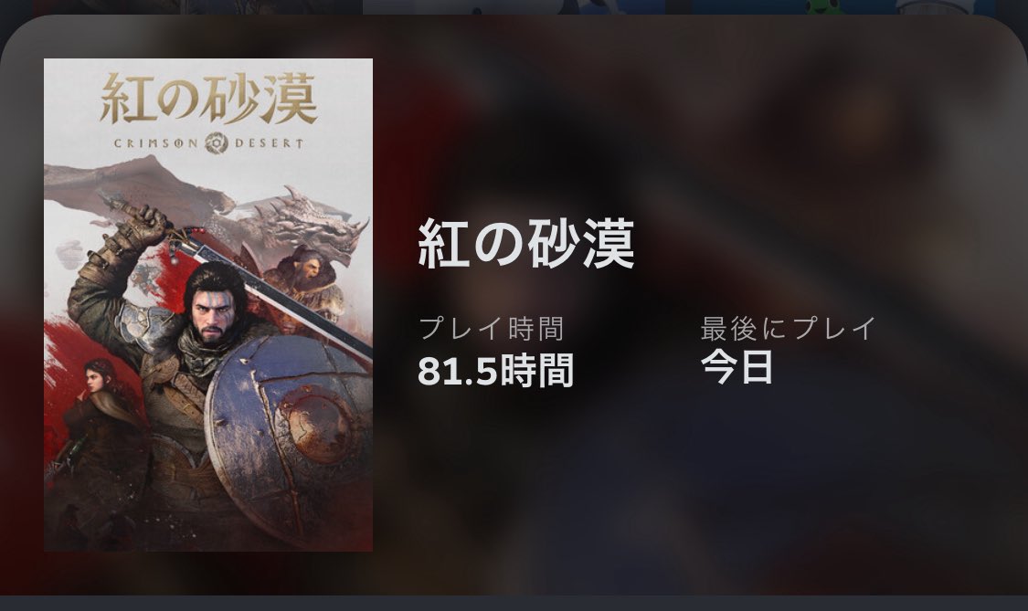 紅の砂漠、プレイ時間が80時間を超えましたがまだ砂漠を見ていません。