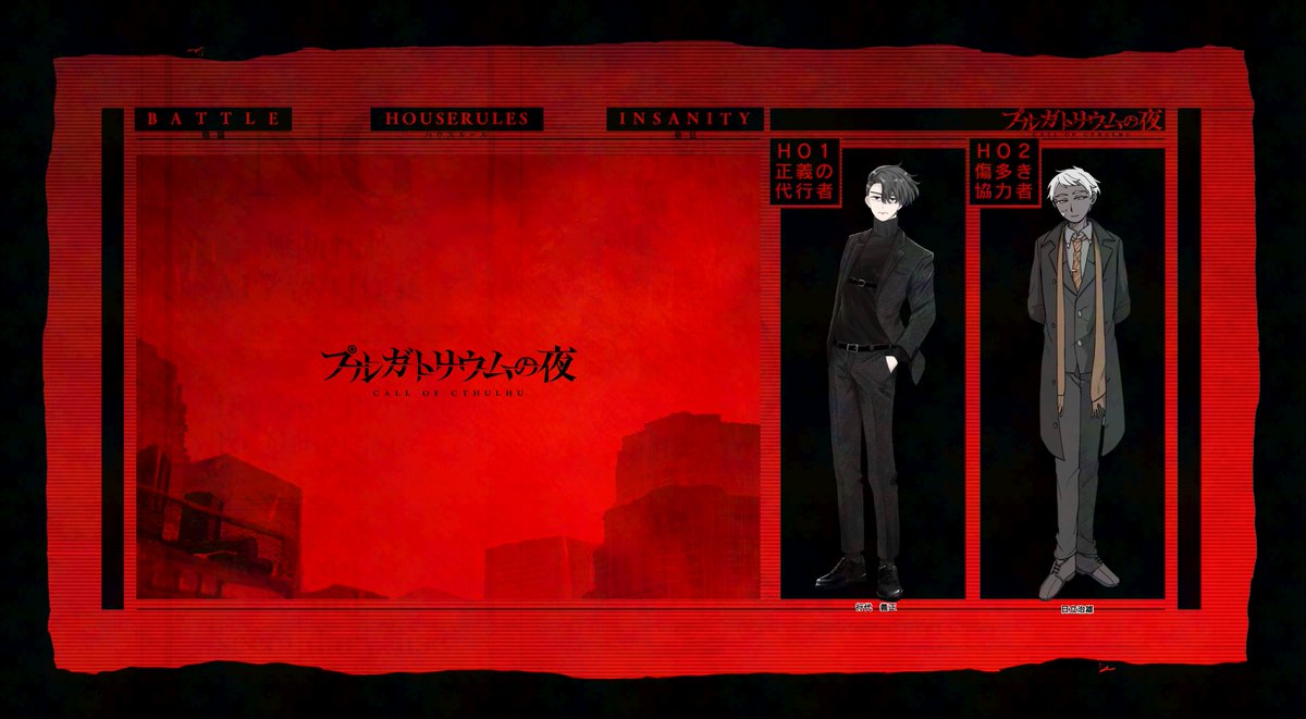 𝘾𝙖𝙡𝙡 𝙤𝙛 𝘾𝙩𝙝𝙪𝙡𝙝𝙪
◤  プルガトリウムの夜  ◢
───
𝖪𝖯 - 鉄島
▮ 𝖧𝖮𝟣 ▸ 行代 義正  ／  みるこさん
▯ 𝖧𝖮𝟤 ▸ 日立 治雄  ／  鈴さん
───
» 𝖤𝖭𝖣-𝖢