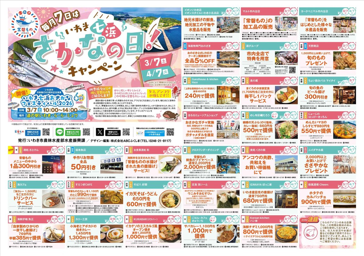 いわき市観光情報【公式】いわき市総合観光案内所 tweet media