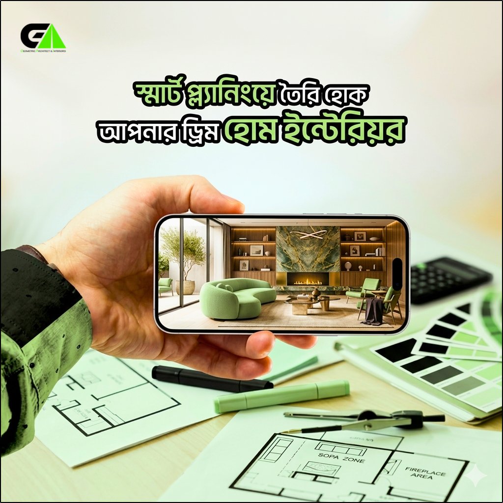 geometricArIn's tweet photo. স্মার্ট প্ল্যানিং তৈরি হোক আপনার ড্রিম হোম ইন্টেরিয়র ✨ https://t.co/O7n0Ut0Bmj