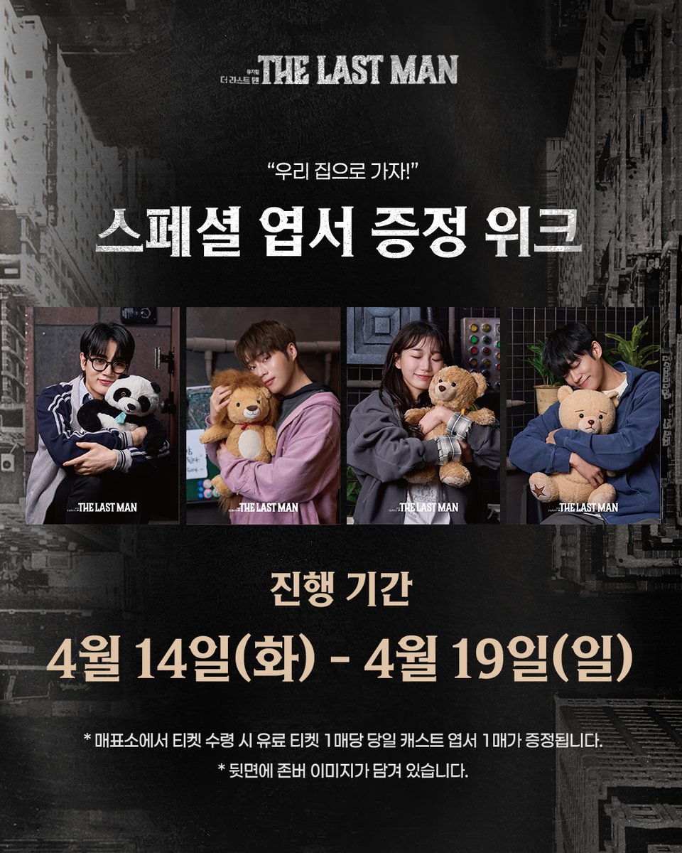 뮤지컬 더 라스트맨 tweet media