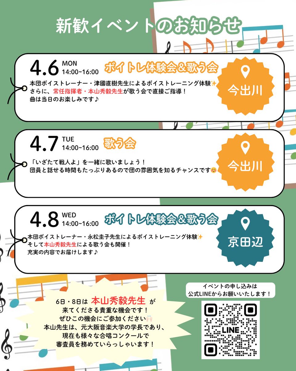 2026_CCD's tweet photo. こんにちは！同志社学生混声合唱団C.C.D.です！
近日開催の新歓イベントのご案内です✨

来週は新歓イベントが盛り沢山ですが、その中でも今回イチオシのイベントが常任指揮者・本山秀毅先生がご指導して下さる歌う会です！貴重な機会となっていますので、ぜひご参加ください🙌🏻🎶 https://t.co/C2ENawCZw5