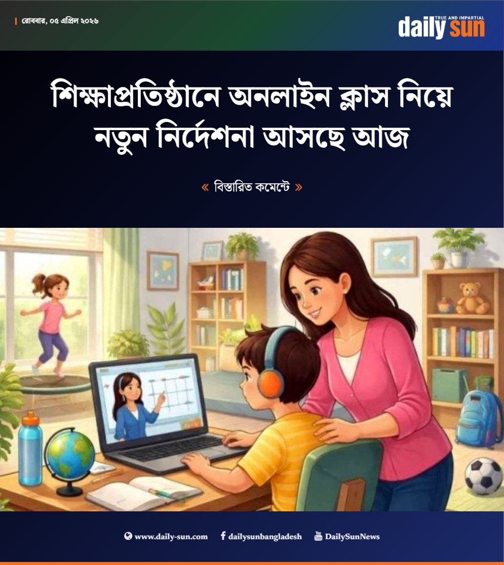 dailysunbd's tweet image. জ্বালানির ওপর চাপ কমাতে শিক্ষাপ্রতিষ্ঠানে আংশিক অনলাইন পাঠদান চালুর বিষয়টি সামনে এসেছে। এখন এ বিষয়ে.....

#onlineclass #offlineclasses #FuelCrisis #DailySun

bangla.daily-sun.com/education/41215