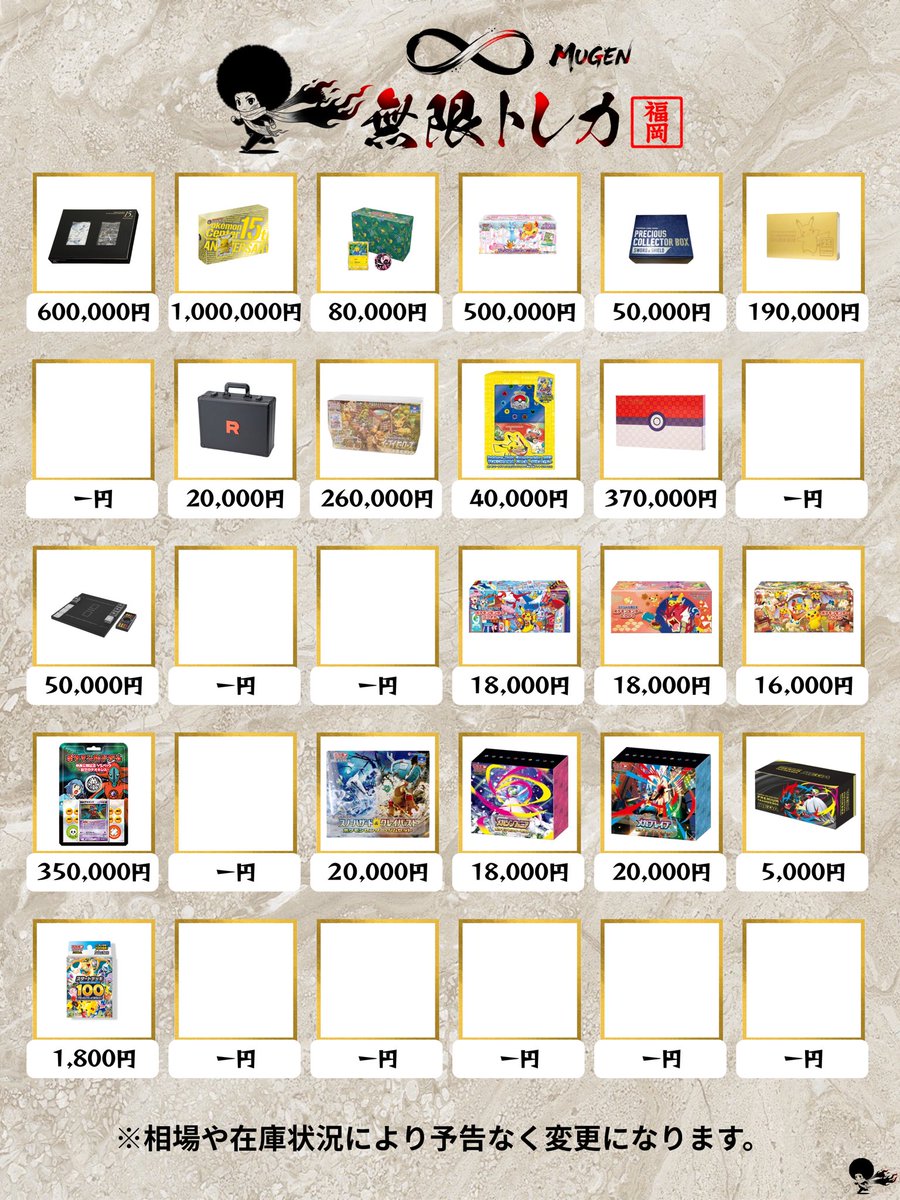 🌪️無限トレカ𖧷 ⁺. 福岡店🔆 4/5(日) #ポケカ 𝐁𝐎𝐗買取表①📊 超超