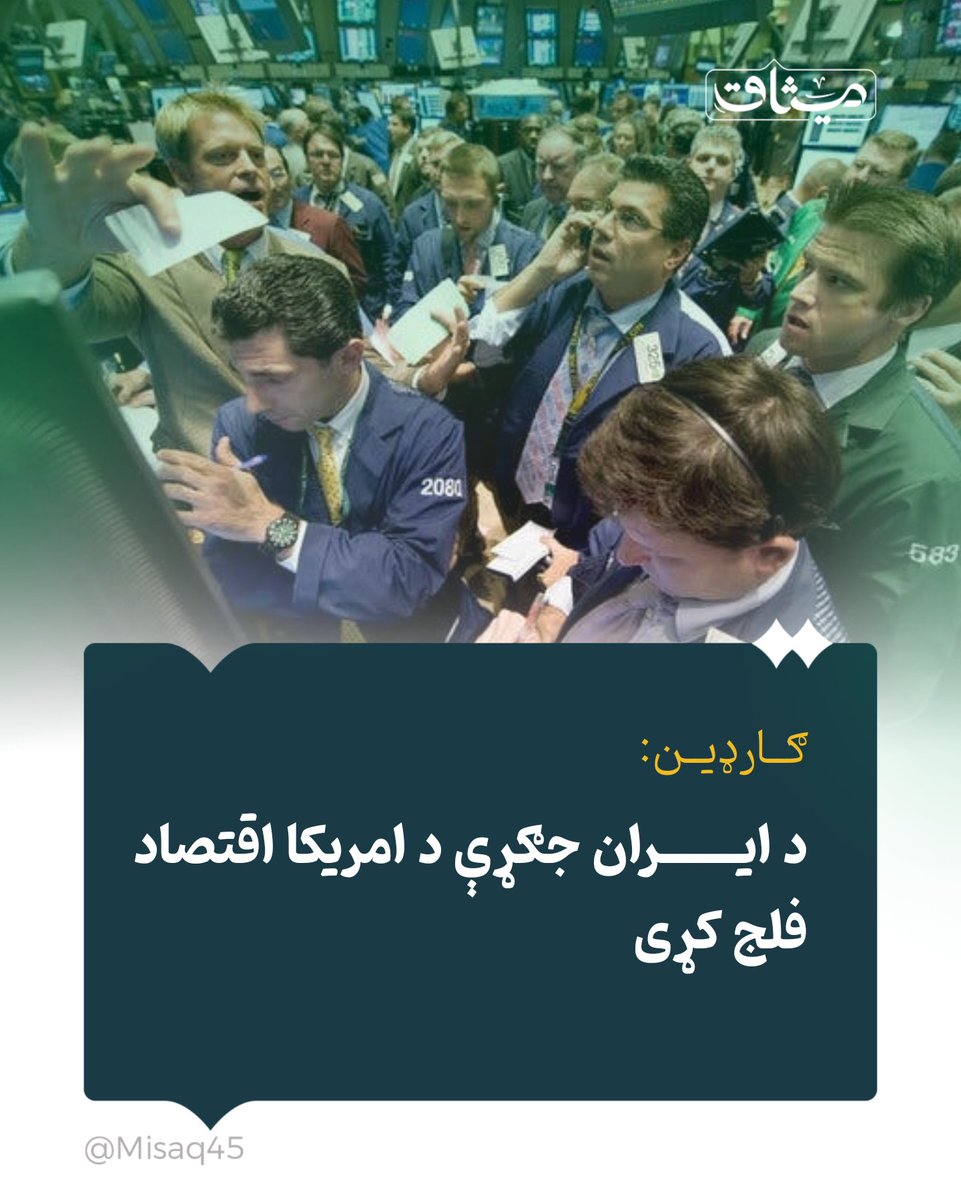 میثاق | Misaq tweet media