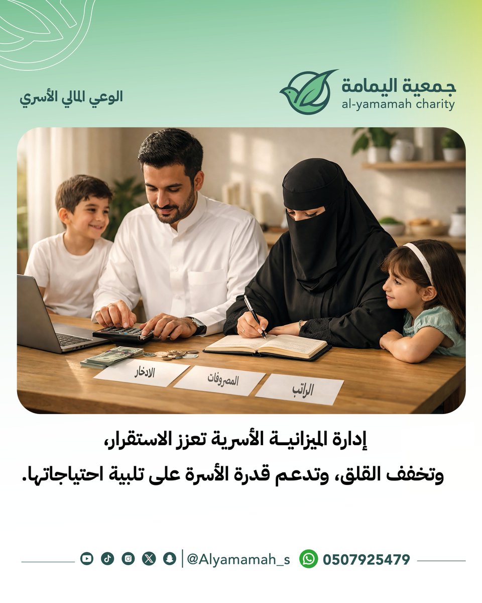 جمعية اليمامة الأهلية tweet media