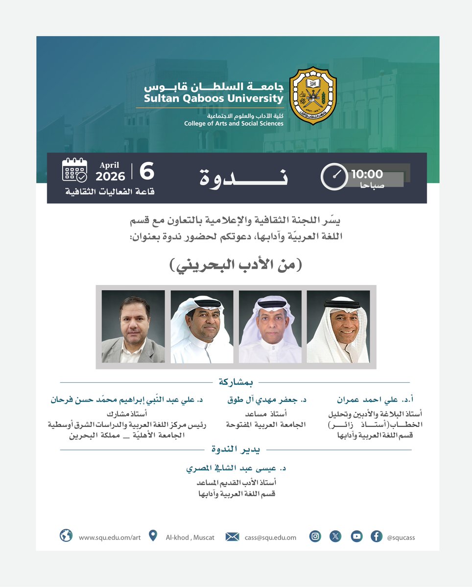 كلية الآداب والعلوم الاجتماعية tweet media