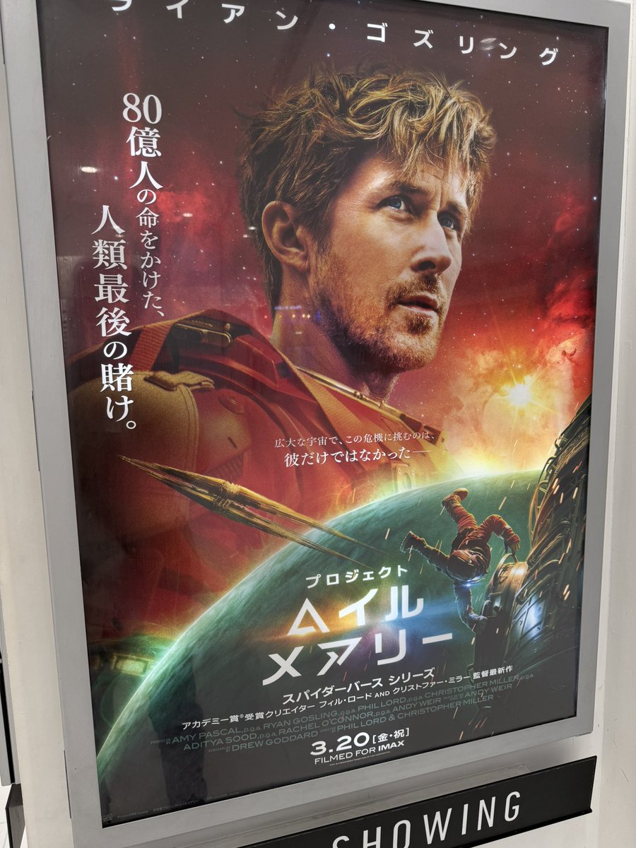 観に来た！

『広大な宇宙で、この危機に挑むのは、彼だけではなかった──』

ド級のネタバレ、ドネタバレやんか！！