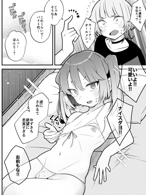 金欠男子と女装男子 