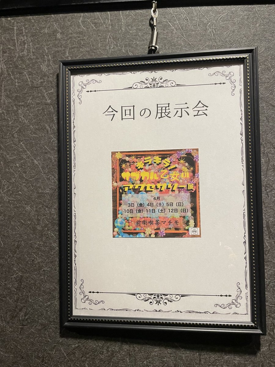 前衛喫茶マチモ tweet media