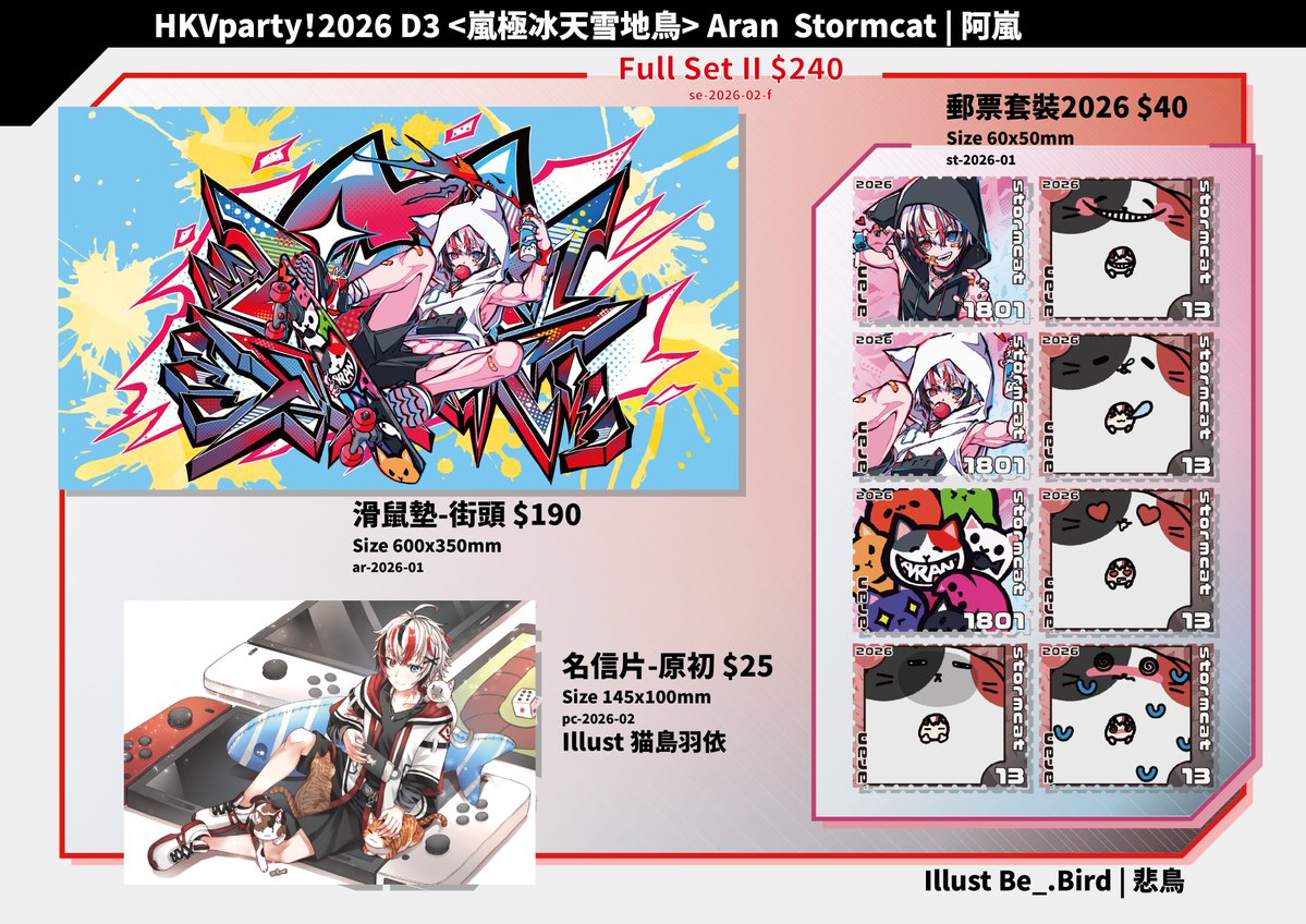 Aran Stormcat | 阿嵐 tweet media