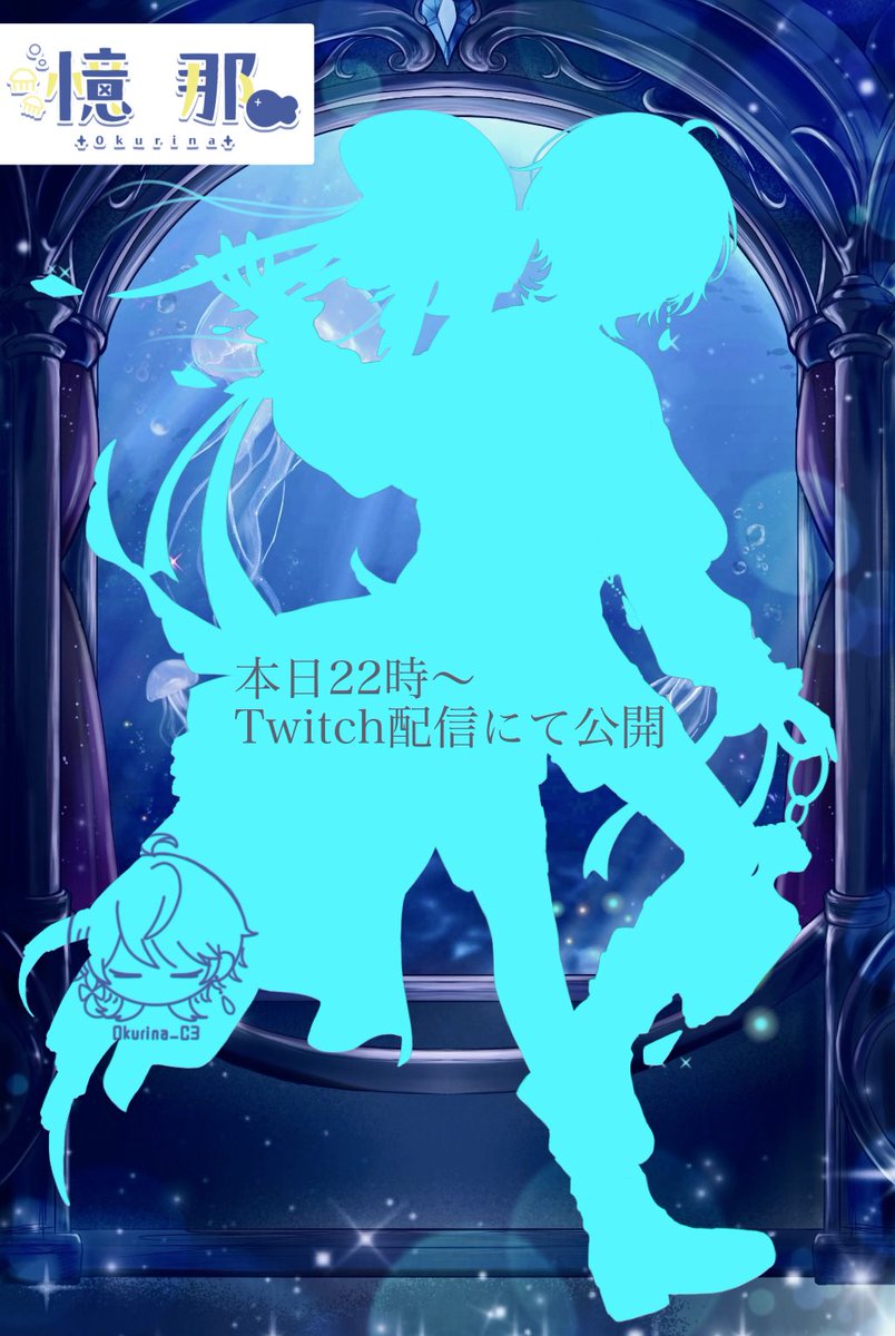 0kurina_C3's tweet image. 【速報】
新キービジュアル公開決定✨

今日の22時頃に新キービジュアル公開します‼️
短めにはなりますが配信も予定してるのでお楽しみに😌✨️

どんな僕が見られるか予想してお待ちください‼️

#IRIAM個人勢
#twitchstreamer