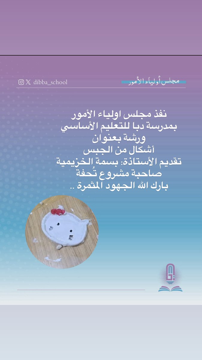 مدرسة دبا للتعليم الأساسي(١-٤) tweet media