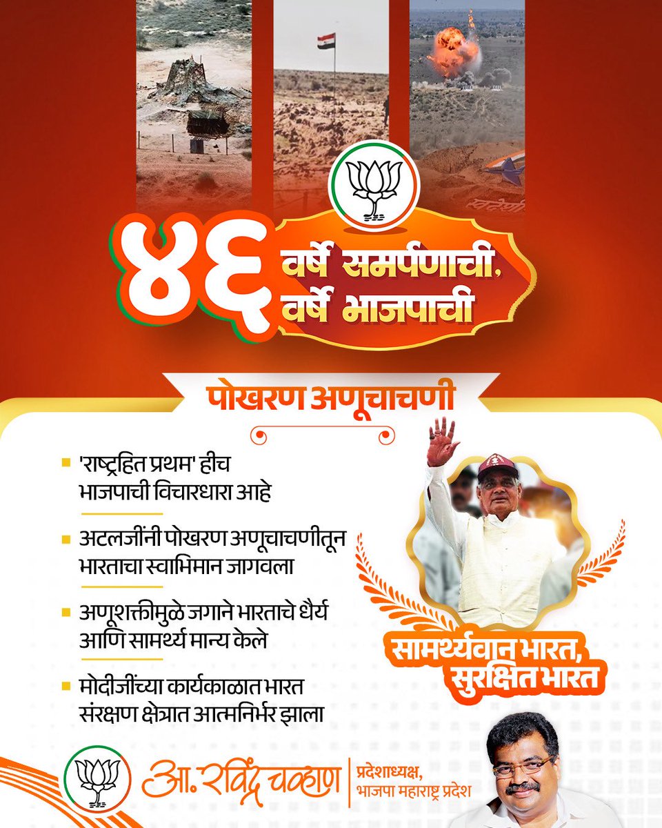 Ravindra Chavan tweet media