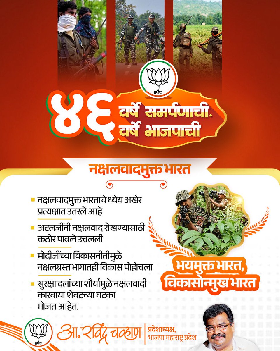 Ravindra Chavan tweet media