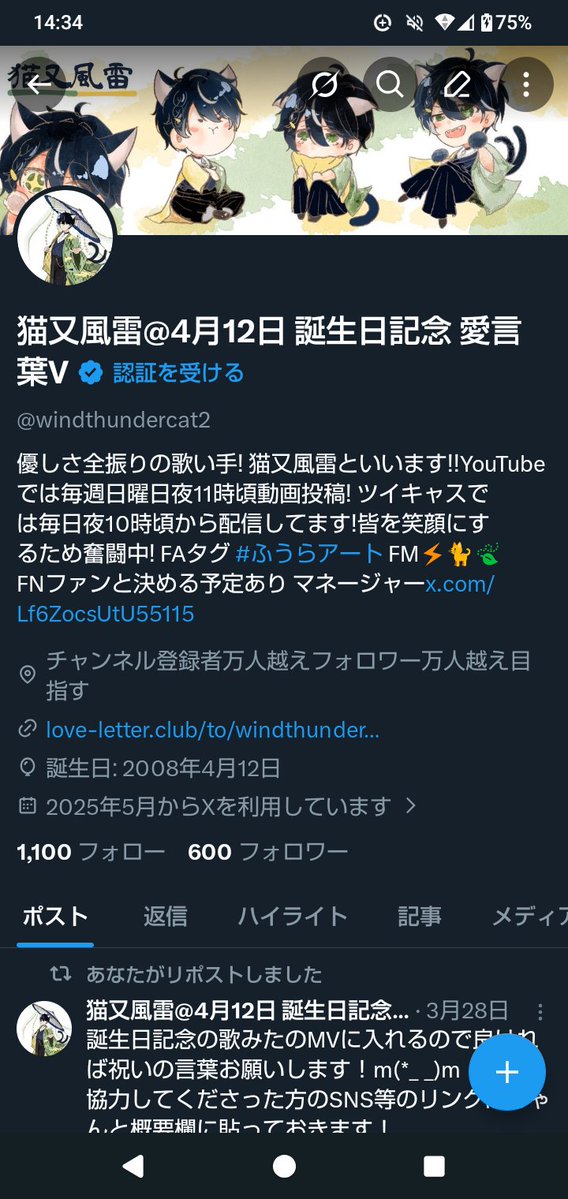 猫又風雷@4月12日 誕生日記念 愛言葉Ⅴ tweet media