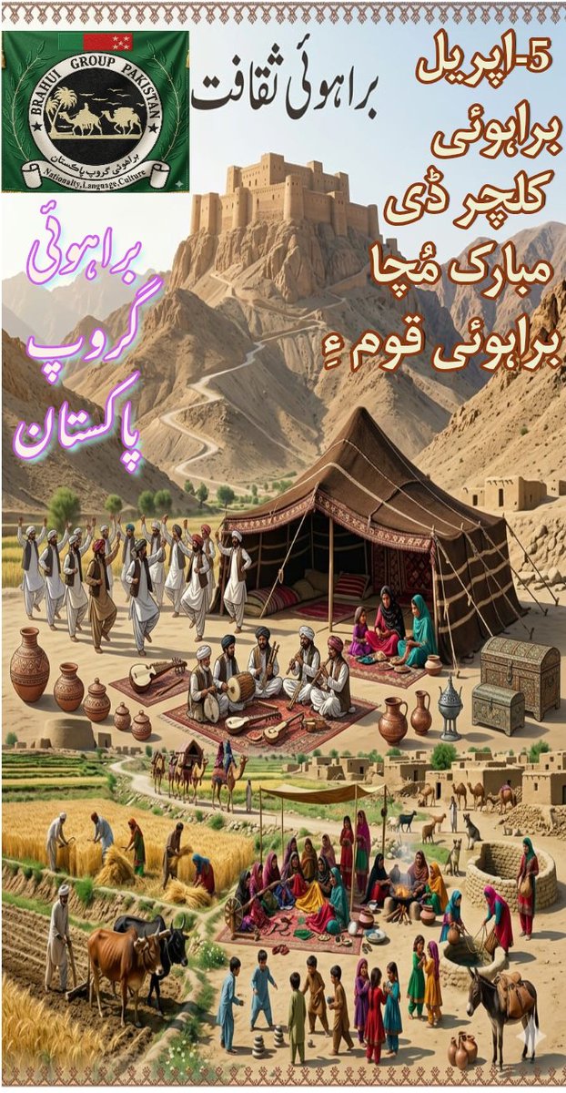Brahui_group's tweet photo. ہنینا کلچر گِچین نہ کلچر 
براہوئی کلچر براہوئی کلچر
#براوئی_زبان #براہوئی_گرپ_پاکستان #brahui_group_pakistan #براہوئی_بولی_قومی_بولی #براہوئی_قوم  #pihttps #براہوئی #Brahui #facebook #positivevibest #5april_brahui_culture_day #5اپریل_براہوئی_کلچر_ڈی https://t.co/qqu7b8XcOg