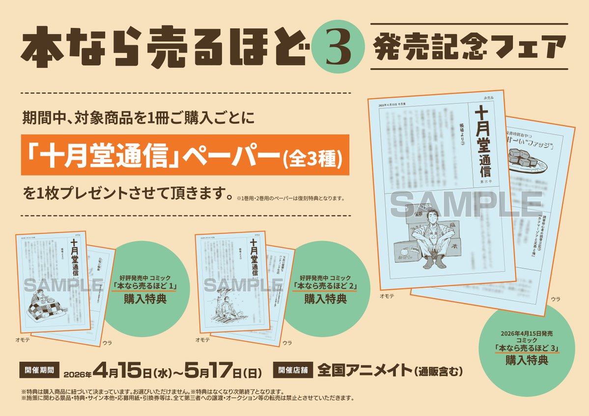 アニメイトイオンモール各務原@みっぱらメイト tweet media