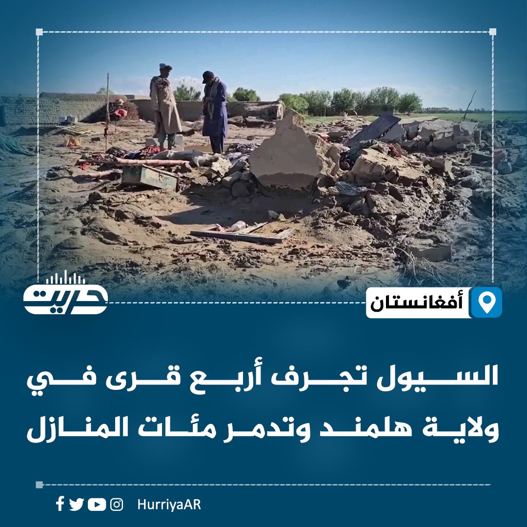 Hurriyat Radio عربي tweet media