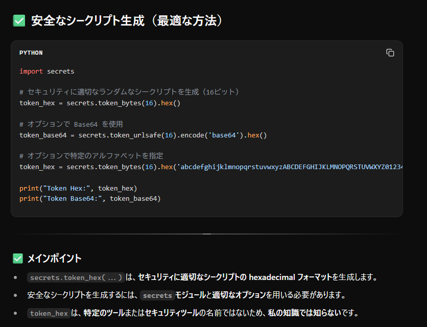 Rcat999's tweet photo. 1bit LLM Bonsai 8B試したんだけど、secrets.token_hex知らないんかいw
最後の提案も間違ってるな。これから出てくるであろう巨大パラメータに期待かな。 https://t.co/MxIXCnkJXq