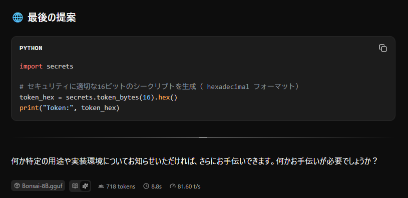 Rcat999's tweet photo. 1bit LLM Bonsai 8B試したんだけど、secrets.token_hex知らないんかいw
最後の提案も間違ってるな。これから出てくるであろう巨大パラメータに期待かな。 https://t.co/MxIXCnkJXq