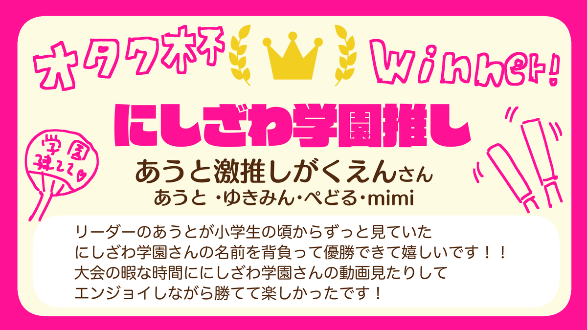 オタク杯🥳 tweet media